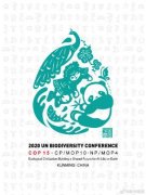 2020年聯(lián)合國生物多西寧排污許可證代辦公司樣性大會(huì)會(huì)標(biāo)來了！