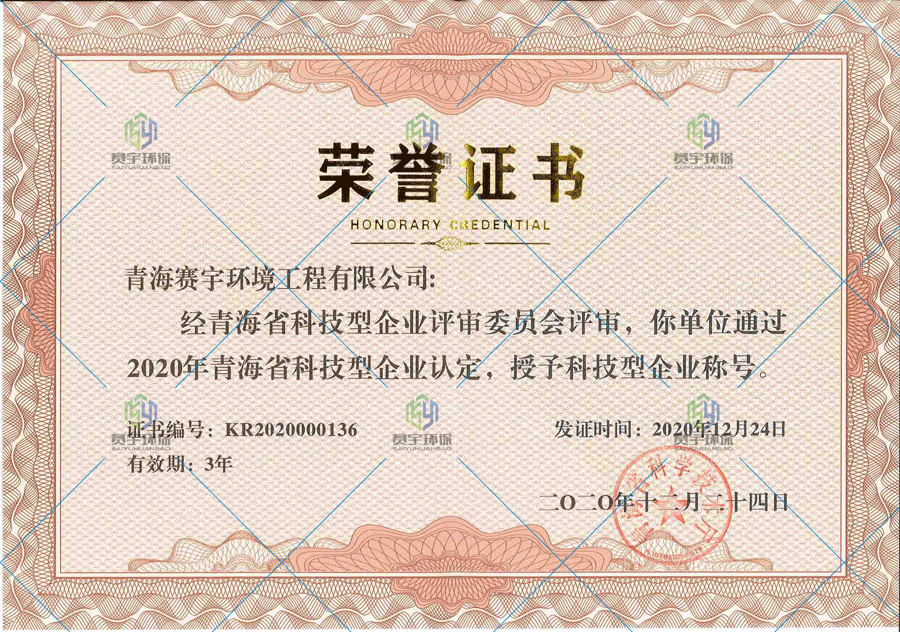 省科技型企業(yè)證書