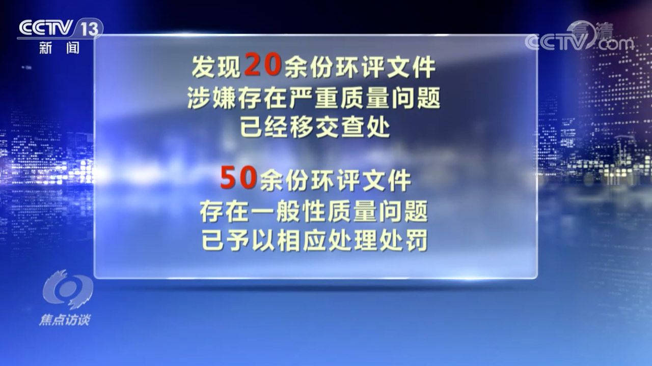 顛倒日期、數(shù)據(jù)照搬……罰！生態(tài)保護(hù)“第一關(guān)”要守好青海水土保持代辦公司